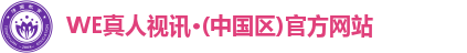 lWE真人视讯ogo